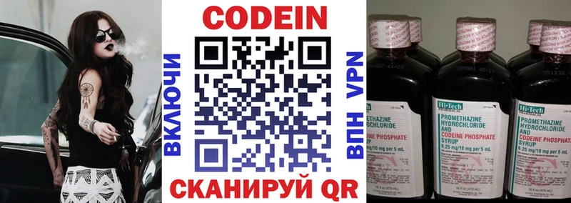 Codein напиток Lean (лин)  Кушва 